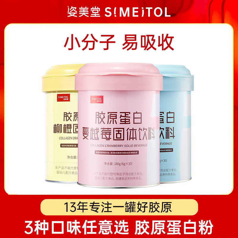 RC 姿美堂 袋装口服小分子胶原蛋白粉6g*30袋/桶