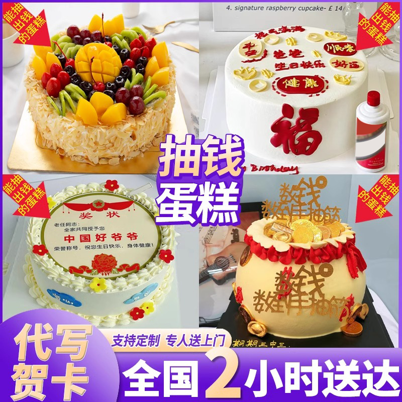 网红抽钱蛋糕爸妈爷爷奶奶祝寿生日定制蛋糕抖音团购附近生日蛋糕