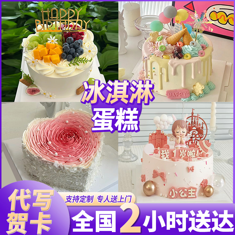 网红冰淇淋蛋糕男女儿童爸妈生日蛋糕抖音团购附近生日蛋糕定制款