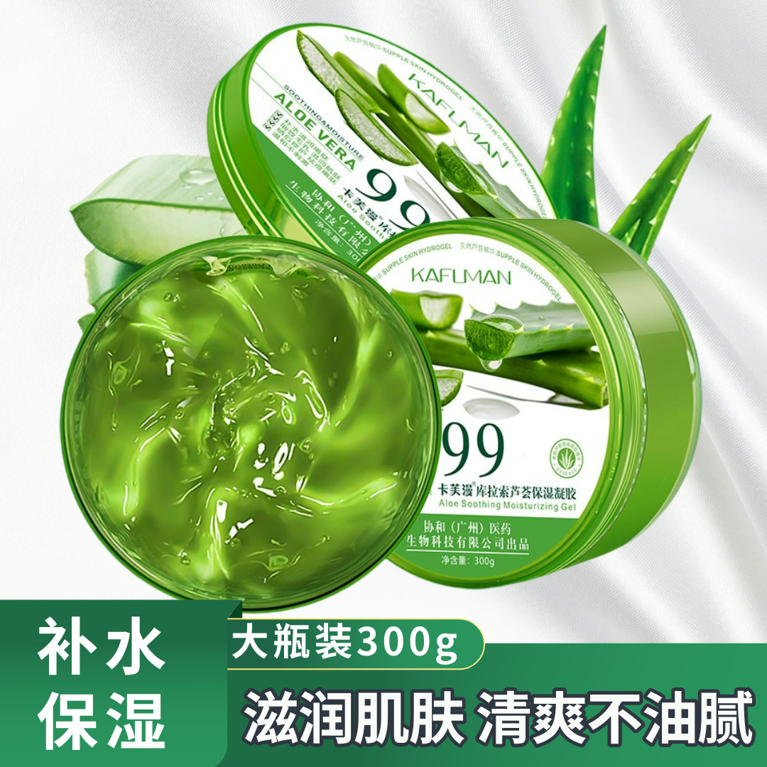 卡芙漫库拉索芦荟保湿凝胶护肤面霜学生补水睡眠面膜大瓶嫩肤滋润