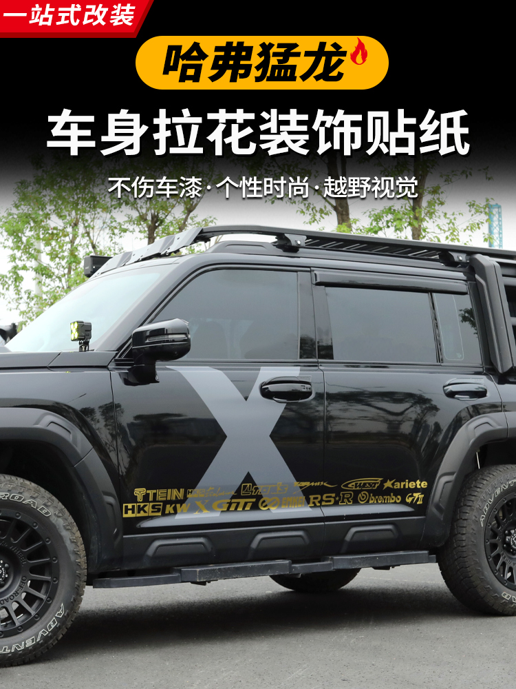 哈弗猛龙车身贴彩条拉花专用装饰贴纸车身腰线个性改装贴改装