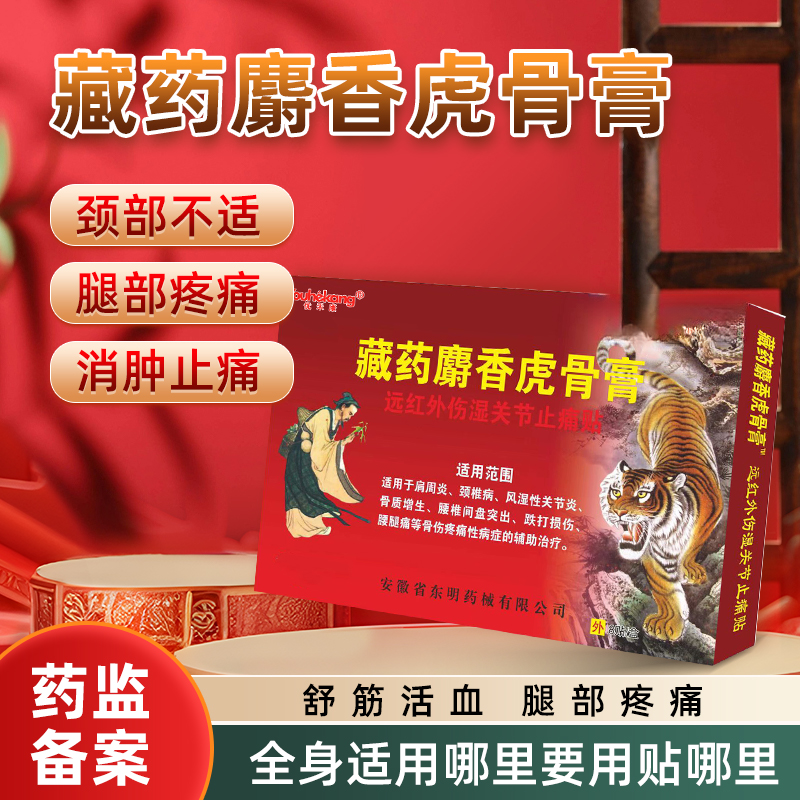 优禾康远红外伤湿关节止痛贴腰间盘突出关节远红外理疗贴骨质增生筋骨贴腰椎理疗贴远红外伤湿关节止痛贴