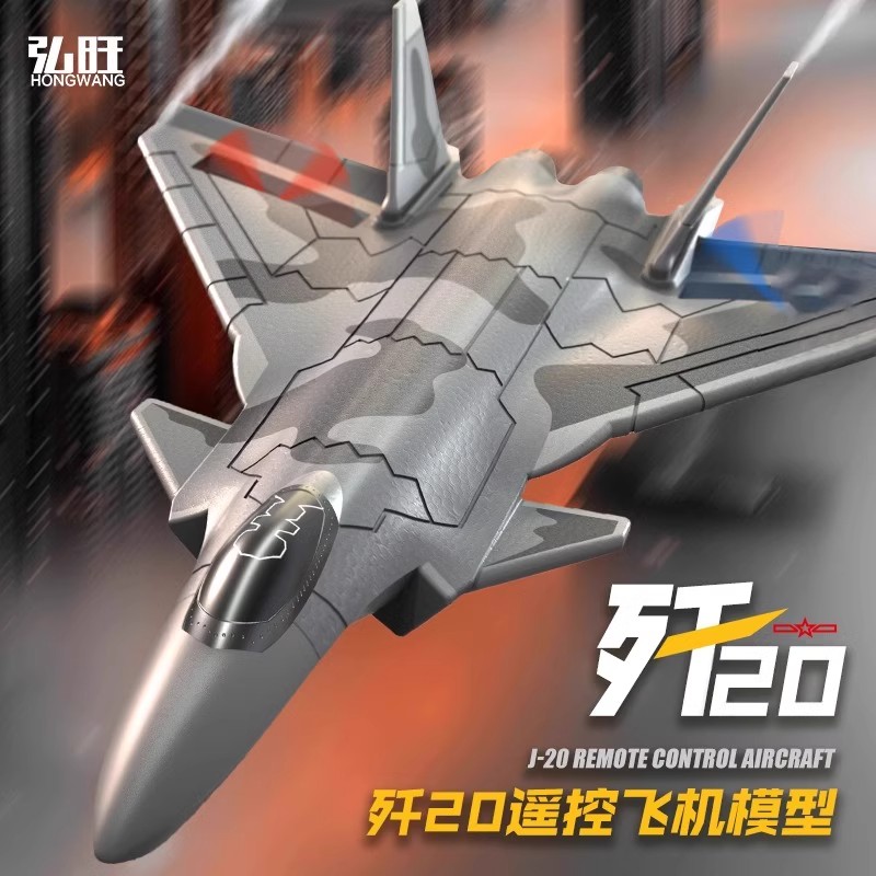 歼20飞机模型中航工业珠海航展歼20遥控飞机战斗机航模男孩玩具