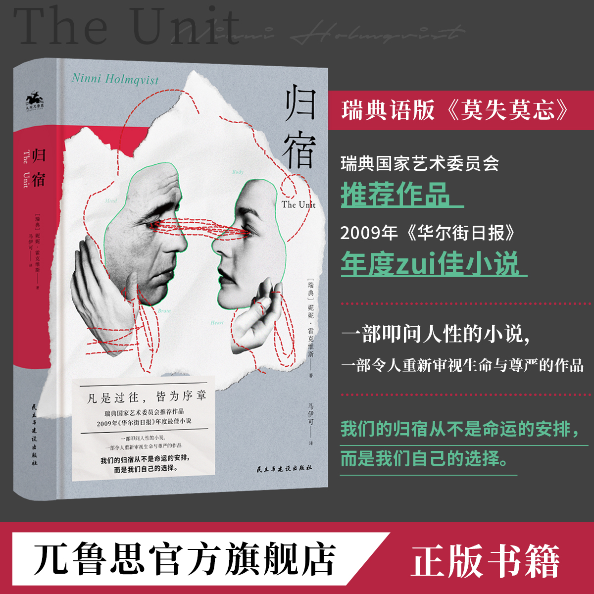 归宿:瑞典国家艺术委员会推荐2009年华尔街日报年度zui佳小说正版
