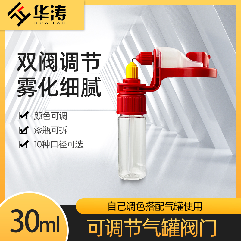 华涛家具维修外挂气罐阀门嘴补充罐出气嘴补漆罐可调节阀门喷嘴