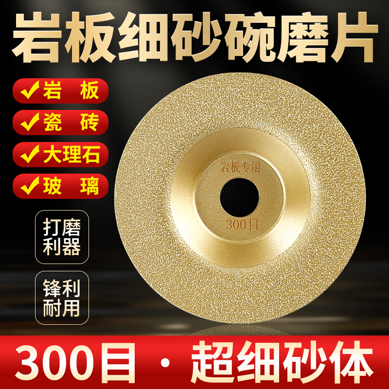 川兴岩板专用碗磨片瓷砖修边大理石陶瓷玻璃磨边倒角角磨机打磨片