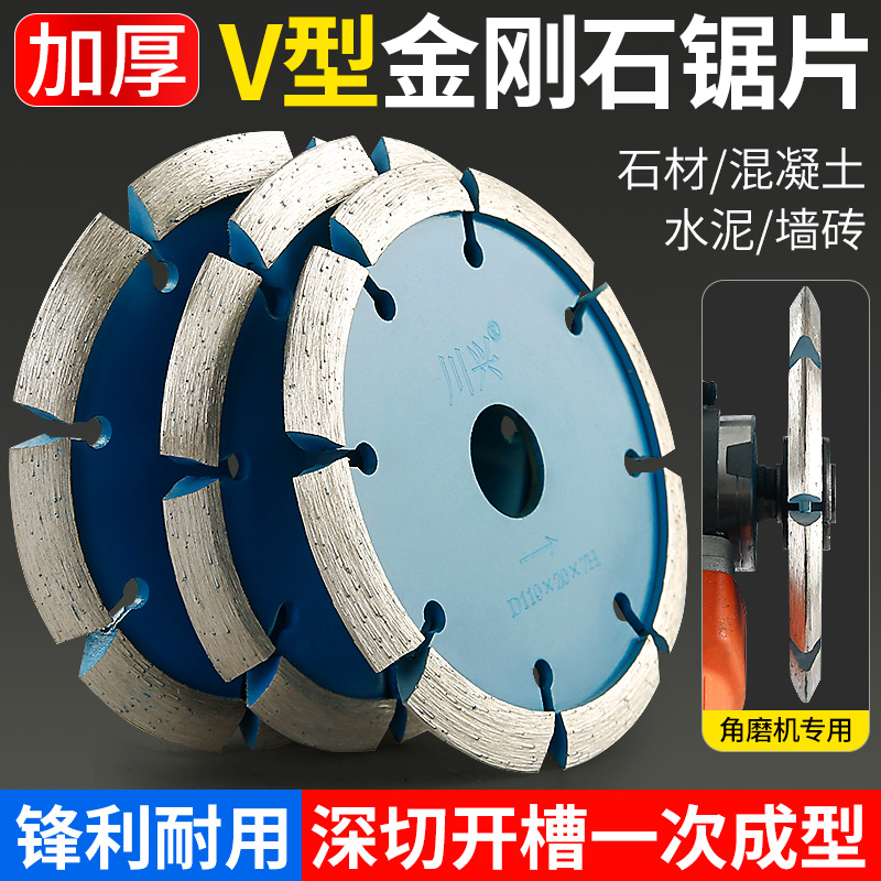 川兴V型切割片加厚金刚石锯片石材混凝土地坪开槽铲片角磨机磨片