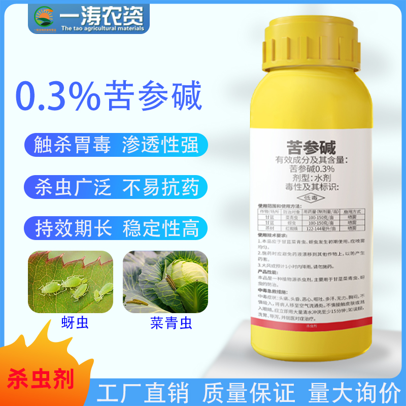 苦参碱甘蓝菜青虫蚜虫绿叶蝉钻心虫食心虫白粉虱果树蔬菜农药喷施