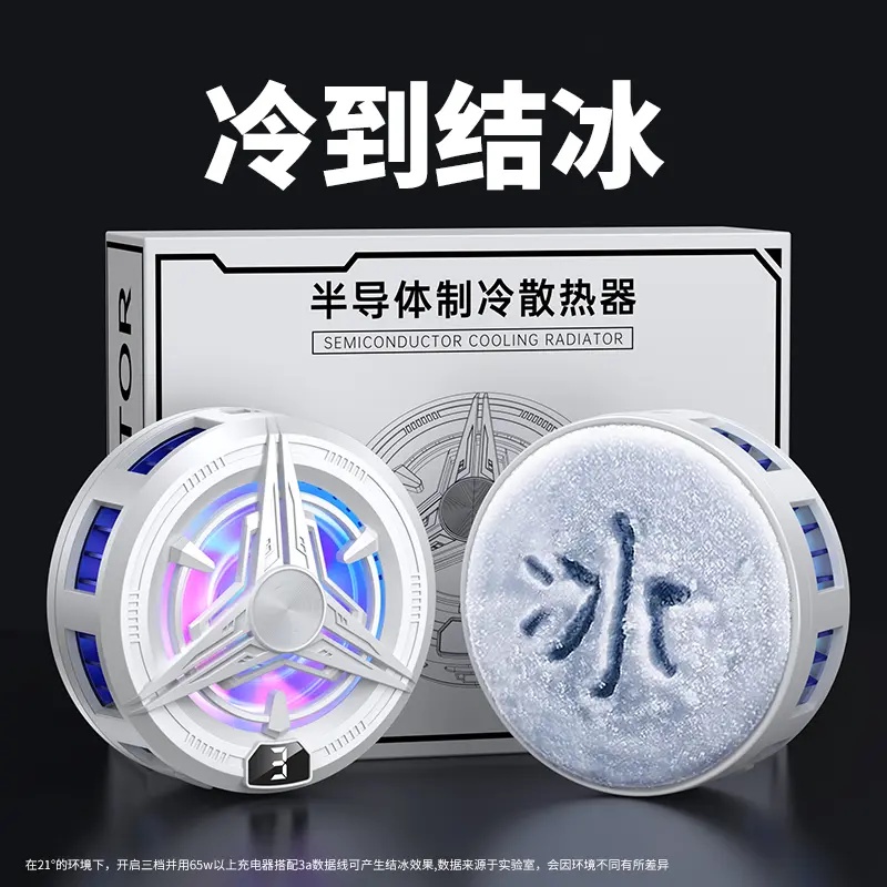 炎迪欧黑鯊4pro手机散热器磁吸电竞直播制冷强劲降温磁吸制冷背甲