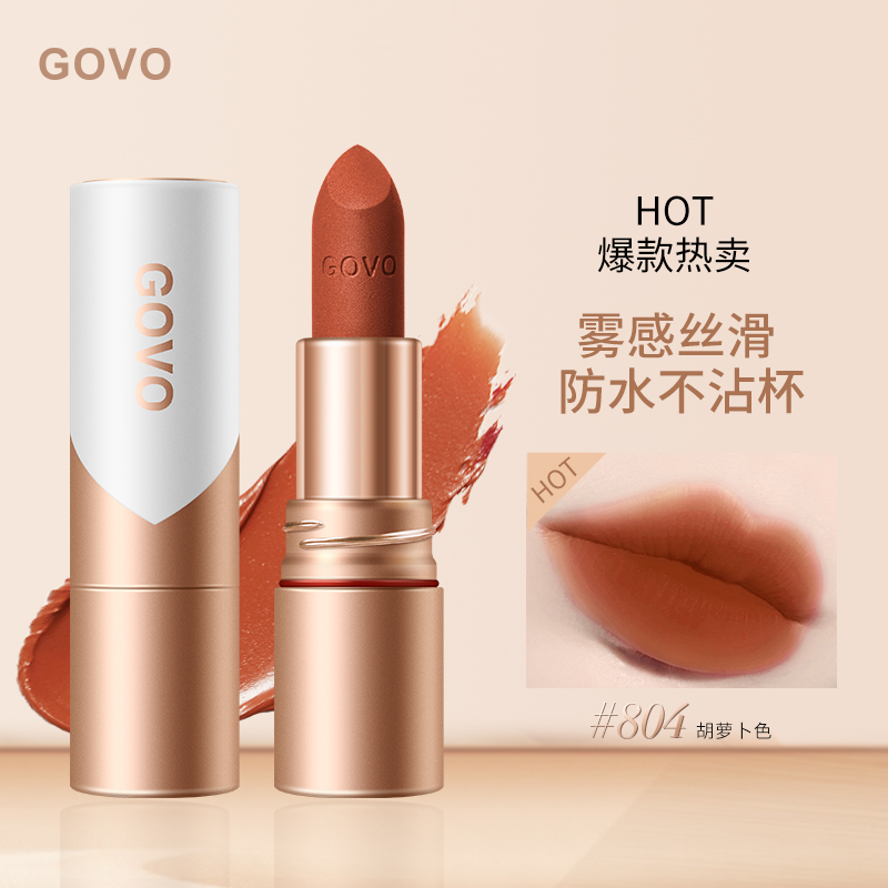 【GOVO菁纯口红】不易掉色不沾杯持久显白防水不沾口罩胡萝卜色