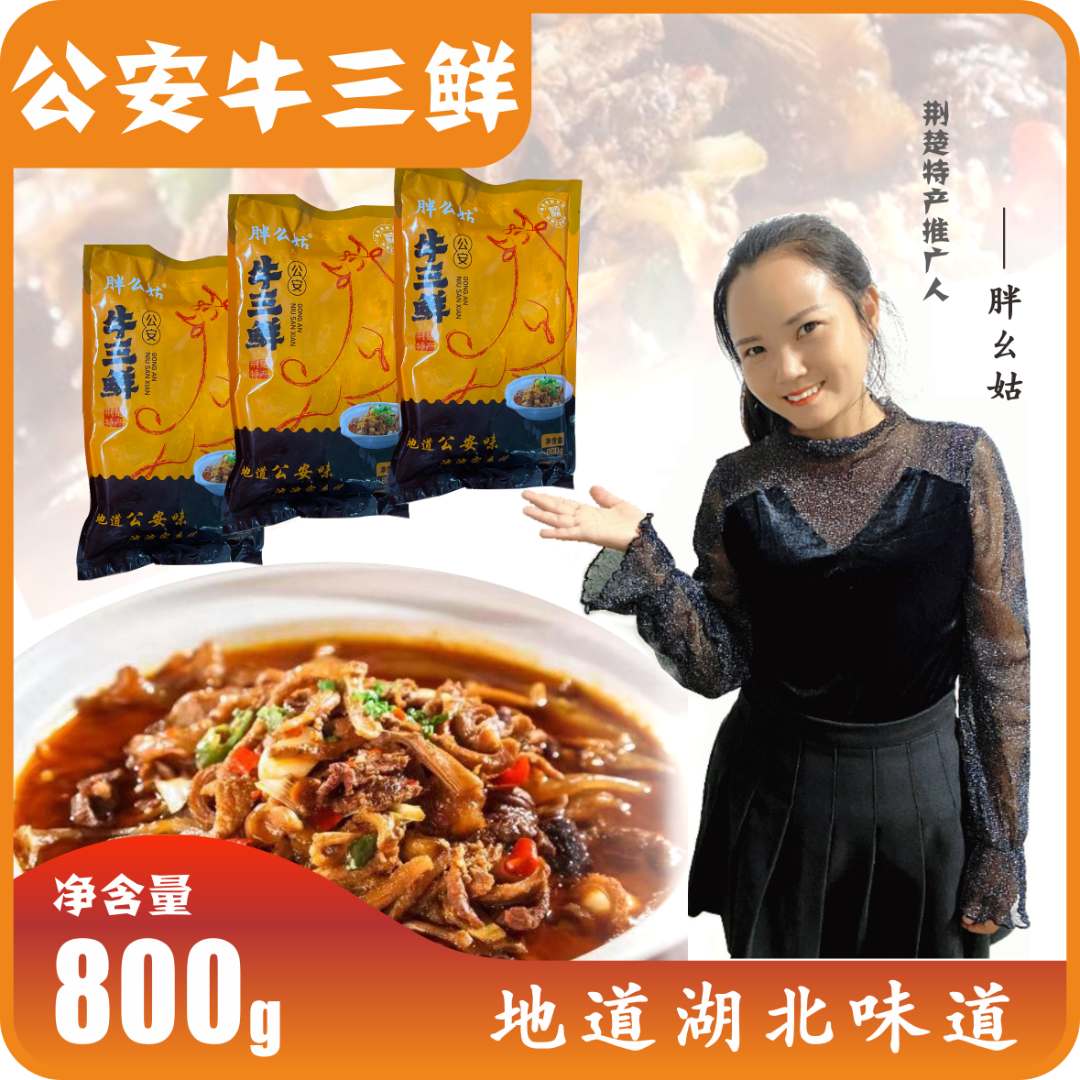 公安牛三鲜纯牛肉火锅800g*2包加热即食袋装新鲜精致优质