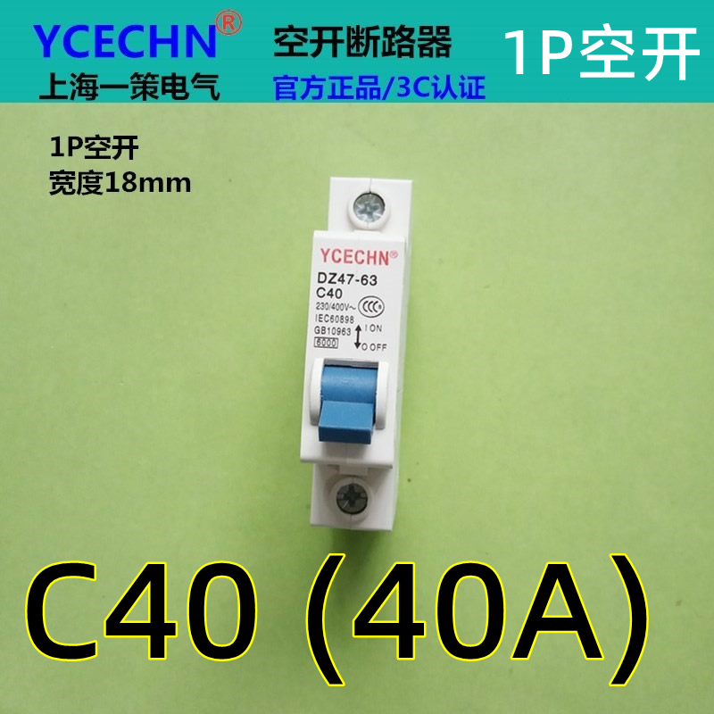 正品空开断路器1P40A 家用单线小型空气开关DZ47 C40电闸保护开关