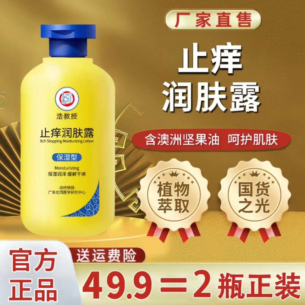 正品【买一发二】止痒润肤露润肤乳干燥起皮脱皮保湿身体乳白云1山
