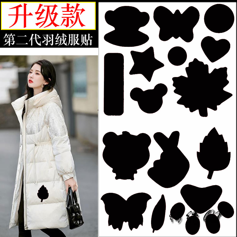 羽绒服补丁贴布贴男女免缝自粘无痕高端补衣服贴修补修复破洞贴花
