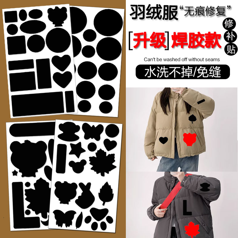 羽绒服补丁贴破洞修补自粘贴布衣服贴花补洞免缝无痕修补贴防水贴