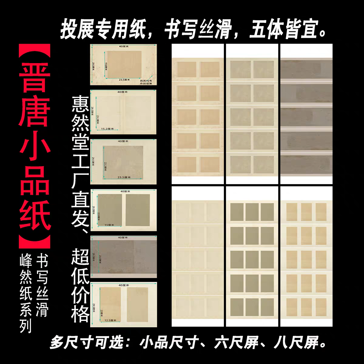 惠然堂晋唐小品纸峰然纸，纸张厚实纸质书写发货小楷纸小行草宣纸