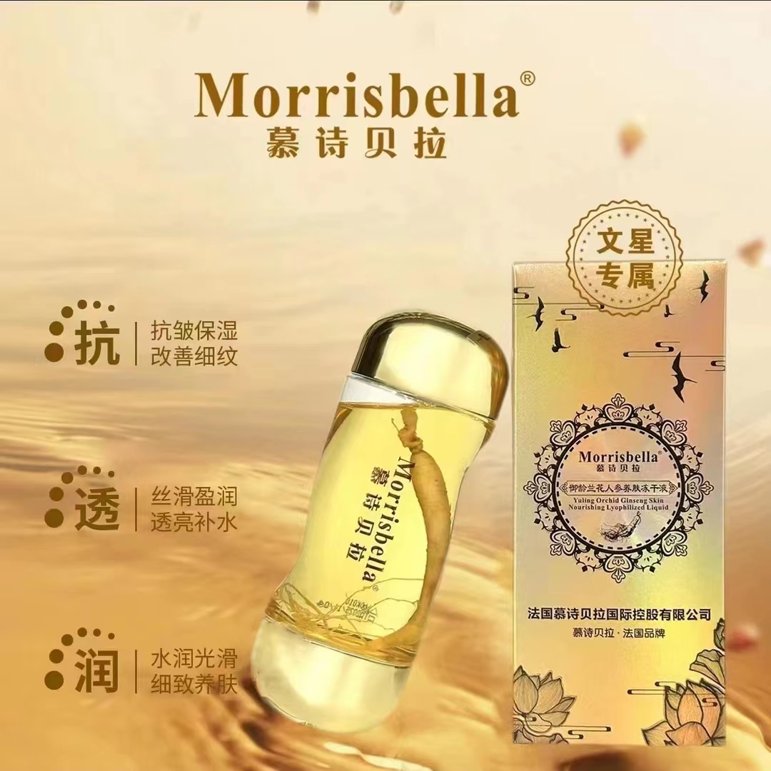 慕斯贝拉玻色因人参水养护冻干液200ml深层改善细纹透亮养肤精华