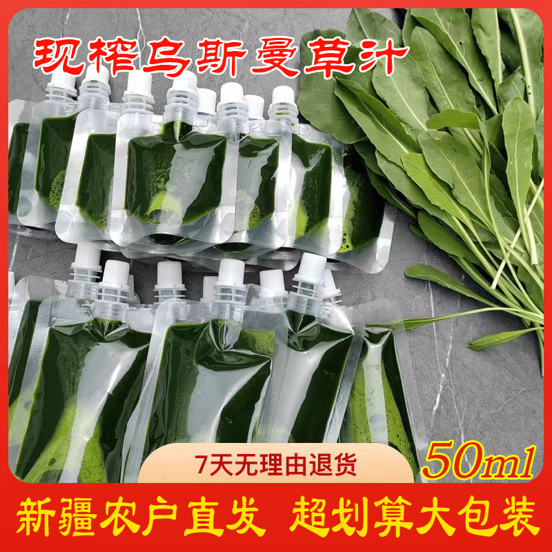 新疆新鲜乌斯曼草现榨汁乌斯玛草草汁眉毛头发批发植物50ml