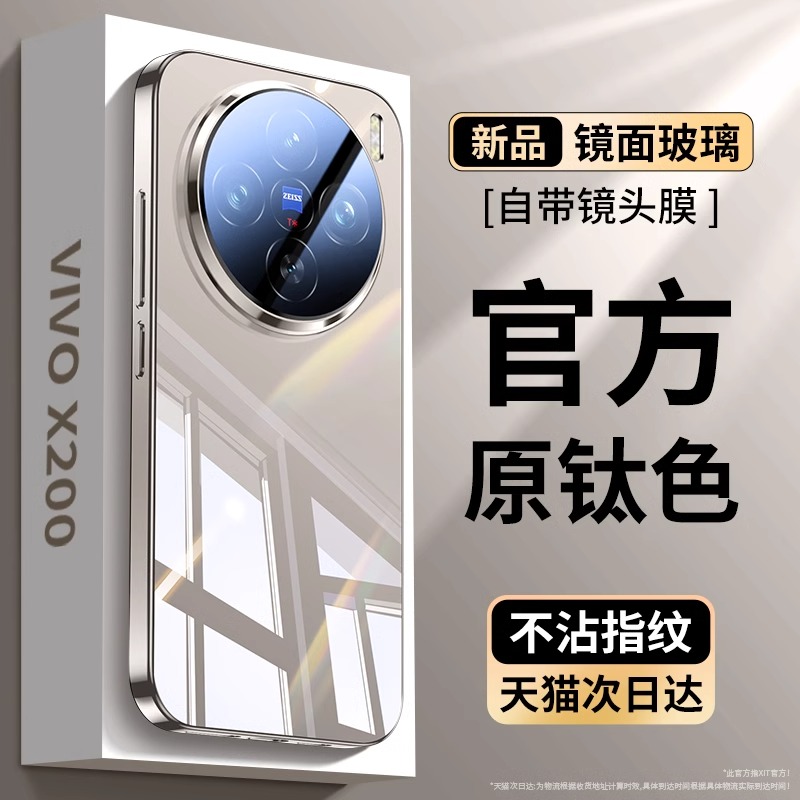 vivox200pro/mini手机壳新款冰感散热电镀镜面玻璃全包防摔薄适用