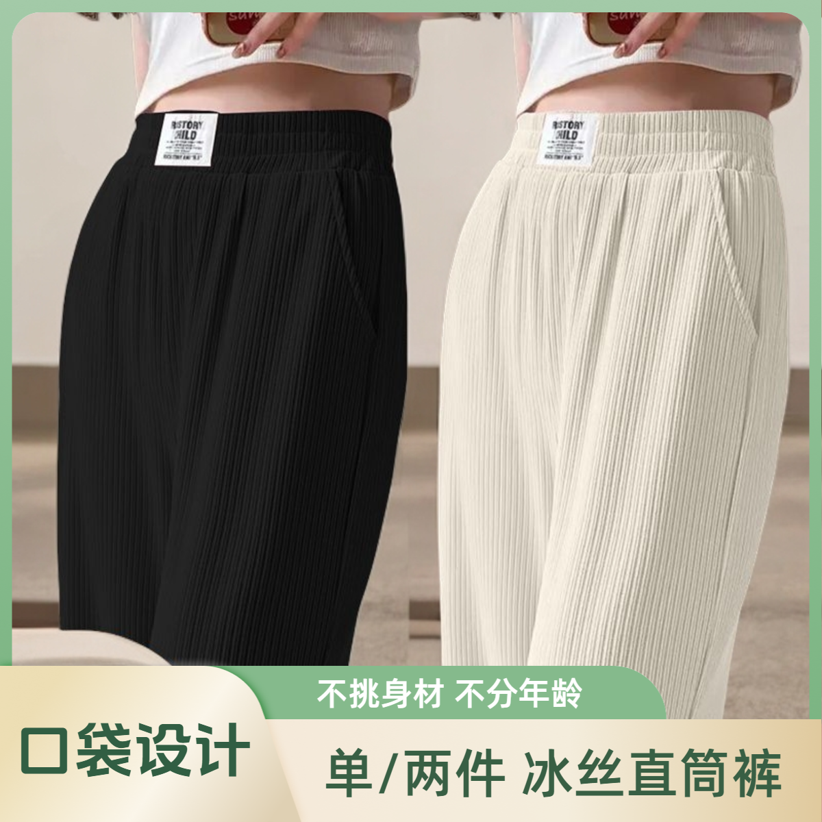 单/两件装 冰丝阔腿裤裤子女款夏季薄款垂感直筒裤洋气时髦休闲裤