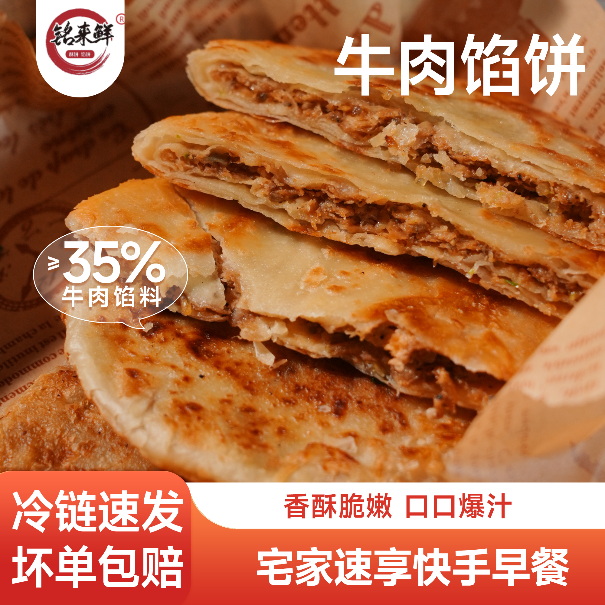 铭来鲜 黑椒牛肉馅饼营养美味金黄酥脆0反式脂肪酸速食半成品