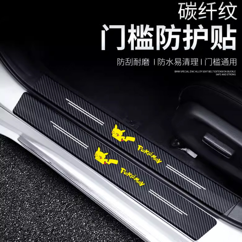 汽车门槛条防踩防护条后备箱防刮蹭贴保护条装饰用品大全实用防撞