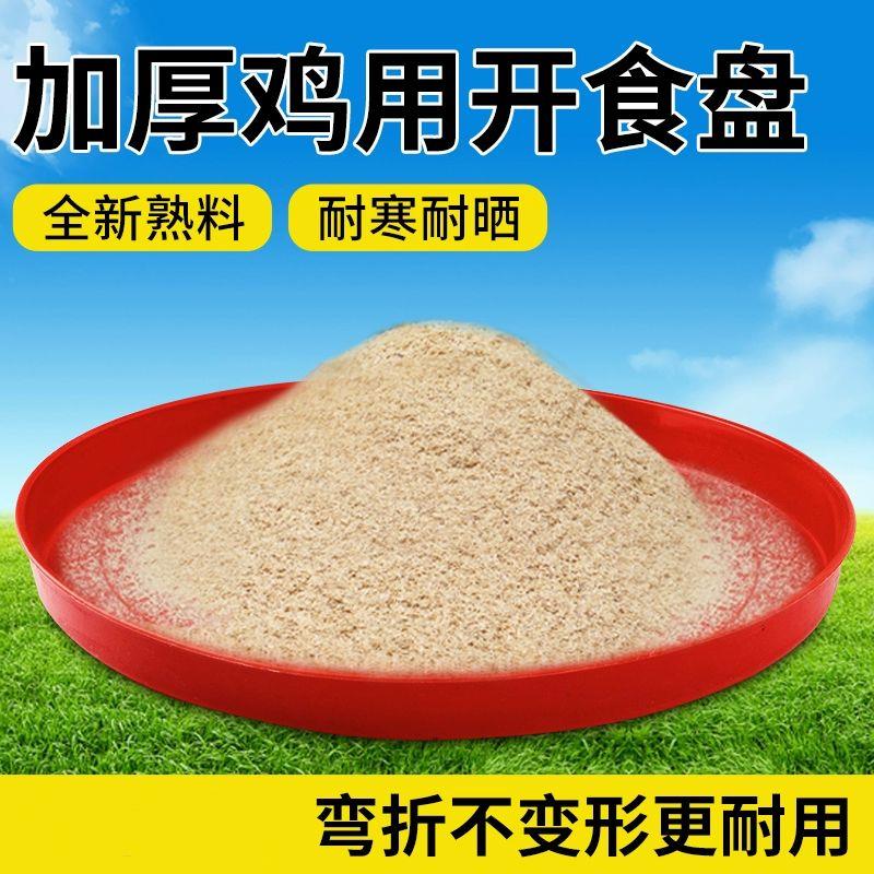 小鸡开食盘饲料托盘鸡苗踩食槽塑料料盘圆形喂食盘垫盘喂鸡工具