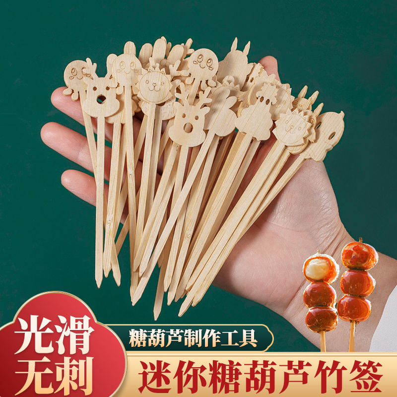 冰糖葫芦串签卡通竹签创意一次性水果签子网红迷你糖葫芦制作工具