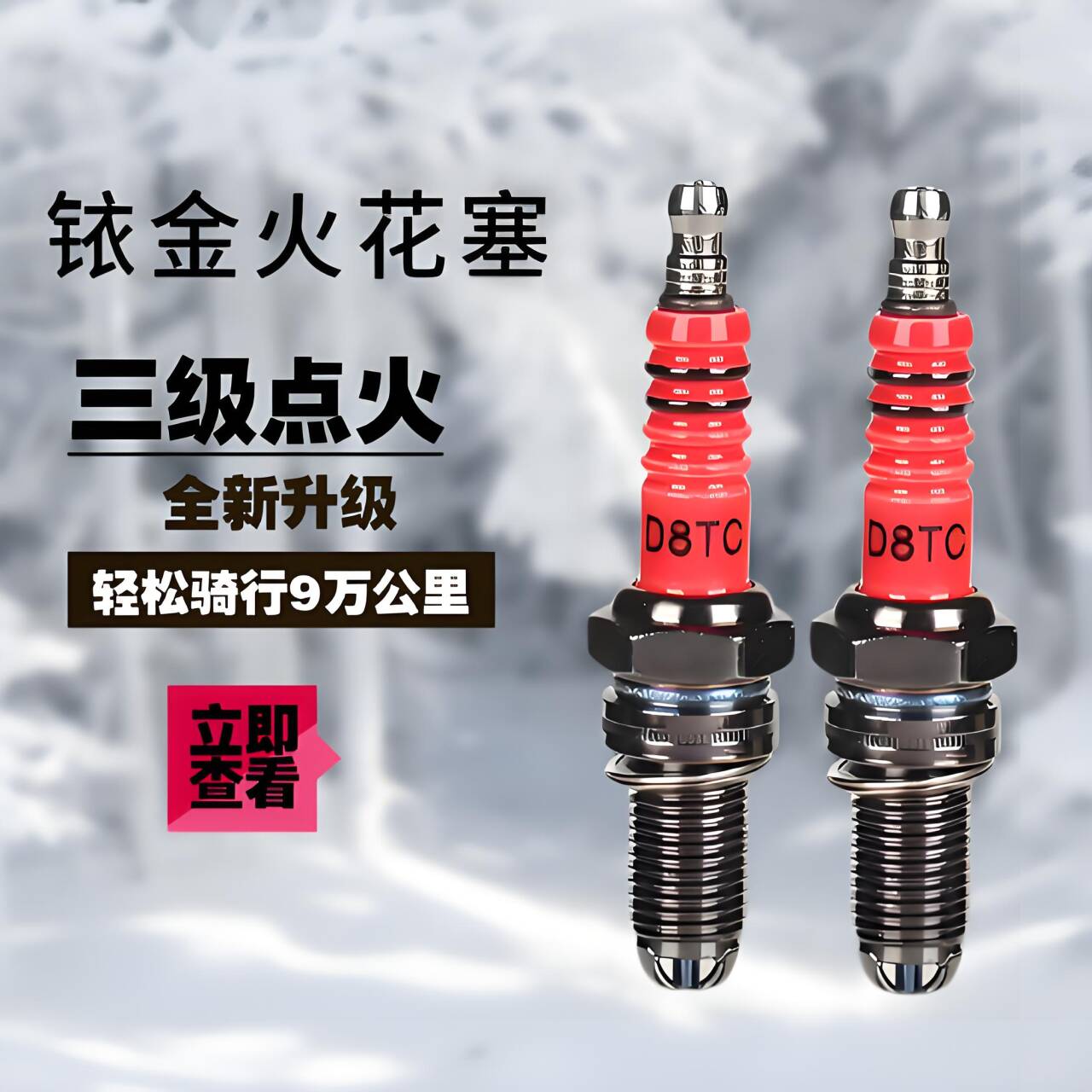 【铱金三爪】摩托车火花塞 配件踏板车弯梁 110 125 100 150 火嘴