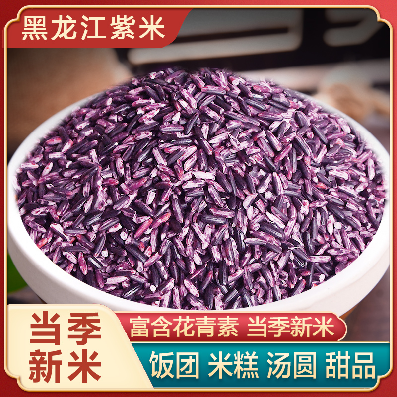 永祥龙25年新紫米紫糯米包粽子农家品种血糯米黑米饭团热奶宝杂粮