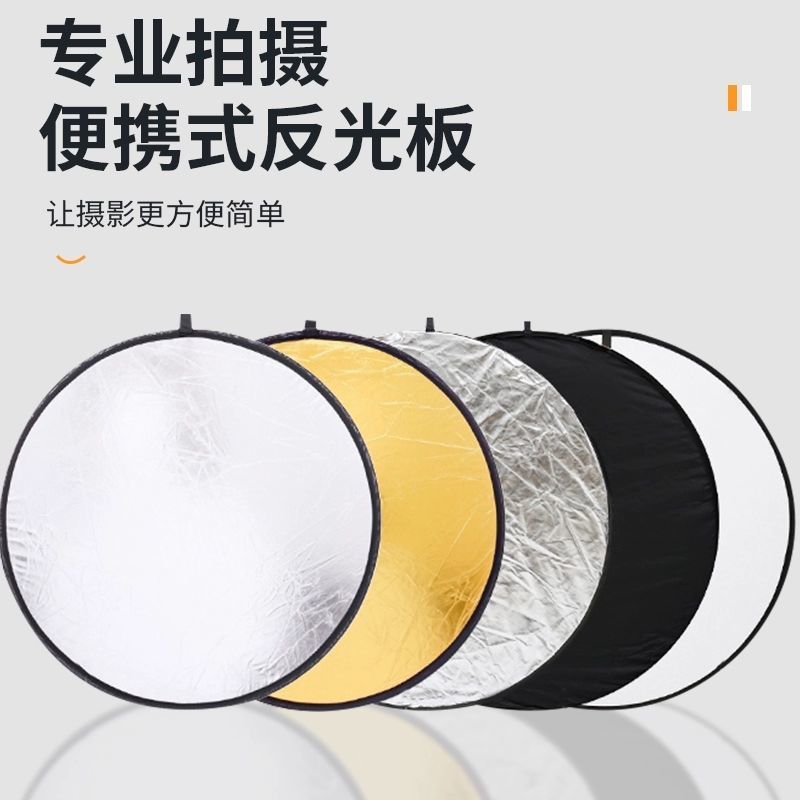 反光板摄影便携可折叠人像拍打光板影楼照摄补光直播相外景挡光板
