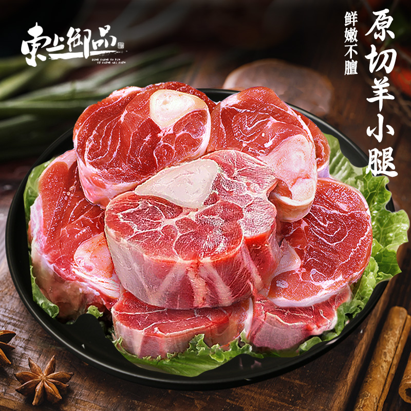 【东上御品】内蒙原切羊小腿1250g*2袋共5斤