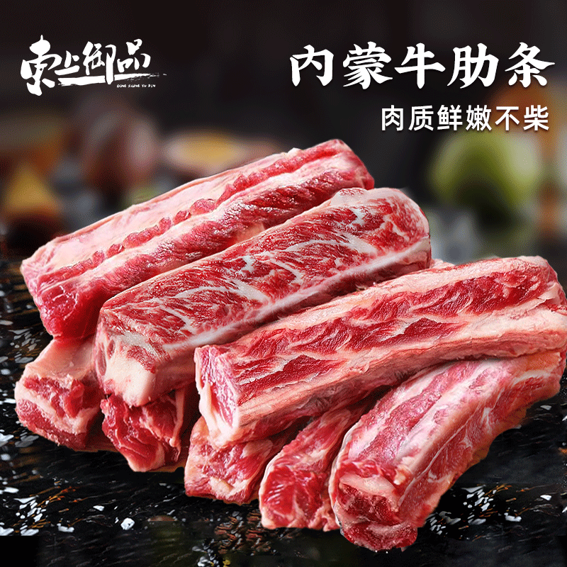 【东上御品】内蒙原切牛肋条肉1.5kg*1袋和1kg*2袋自选