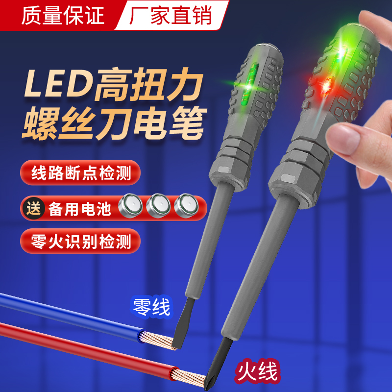 航海人高扭力带磁高亮彩电工专用十字一字测断点测电笔测漏电电笔