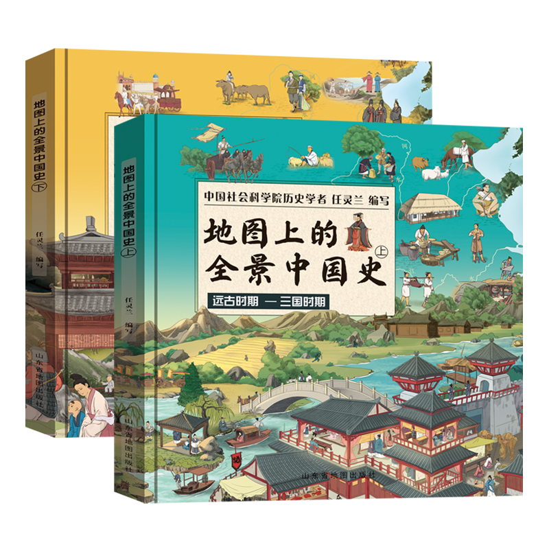 地图上的全景中国史+地图上的全景时世界史