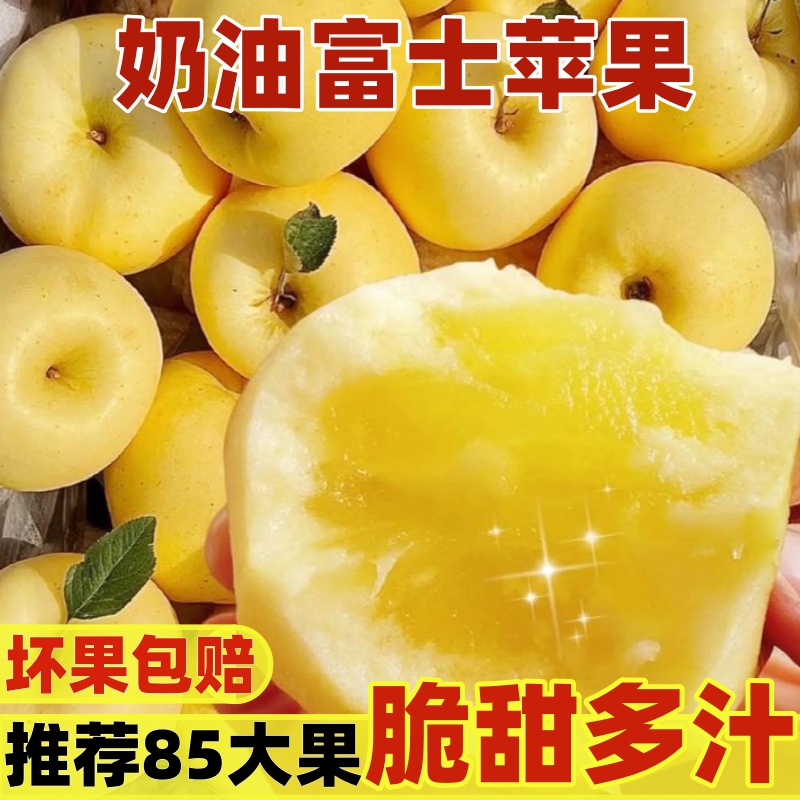 【正宗】奶油苹果山东烟台黄金富士脆甜丑冰糖心新鲜水果生带箱5斤