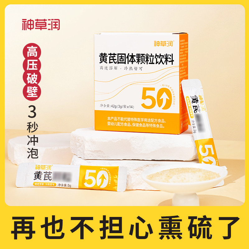 正宗黄芪固体饮料泡水北芪破壁速溶好吸收养生茶包无硫熏正品官方