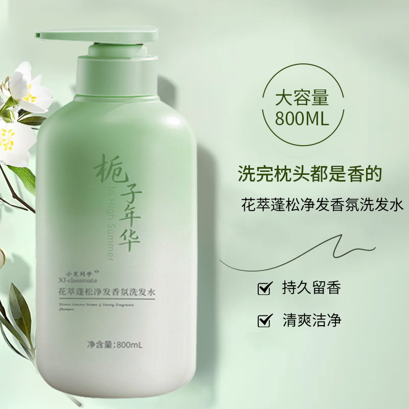 【800ML大容量】栀子花香氛香水洗发水蓬松持久留香不留头屑清洁