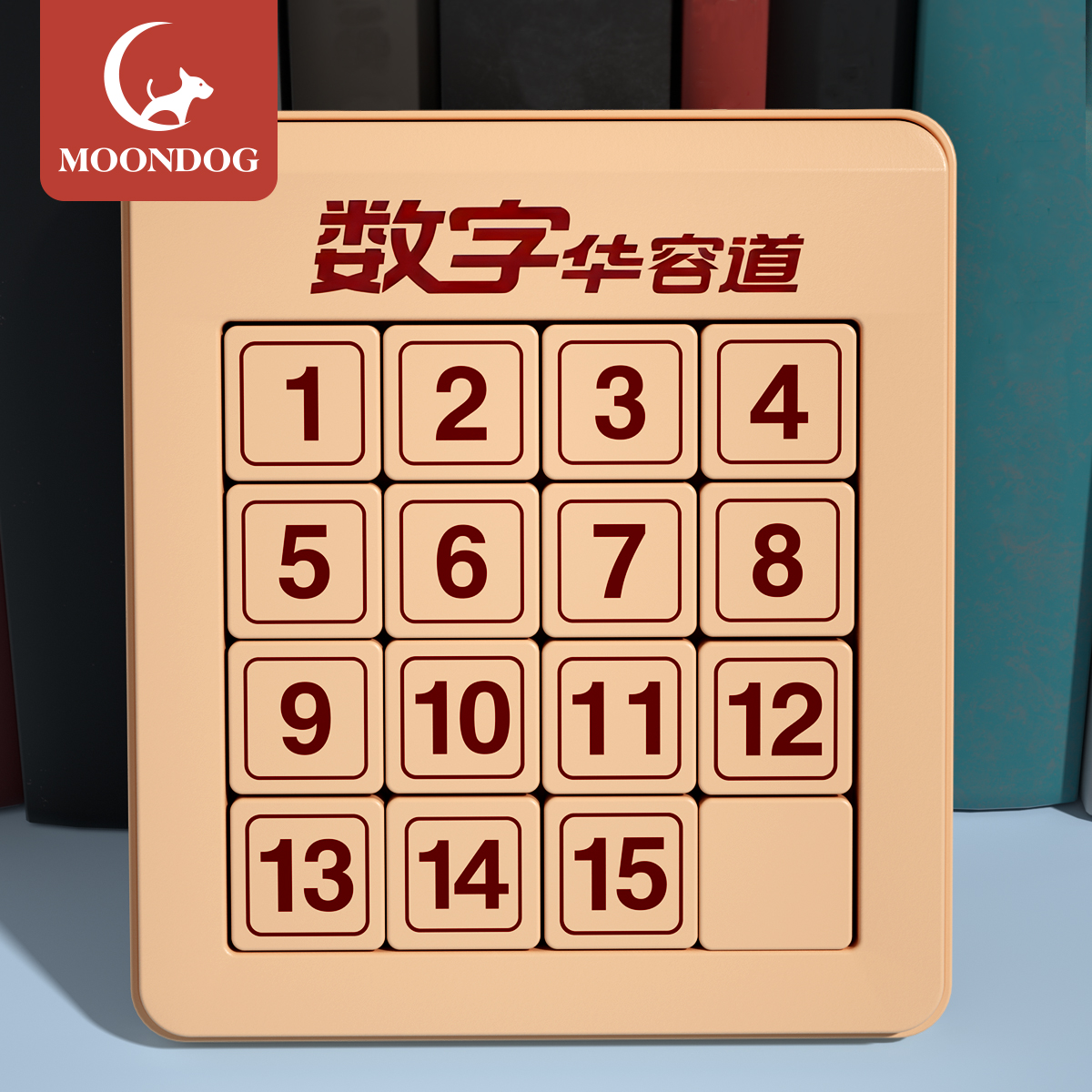 数字华容道滑动拼图磁力版三国6小学生二年级8一12岁儿童益智玩具