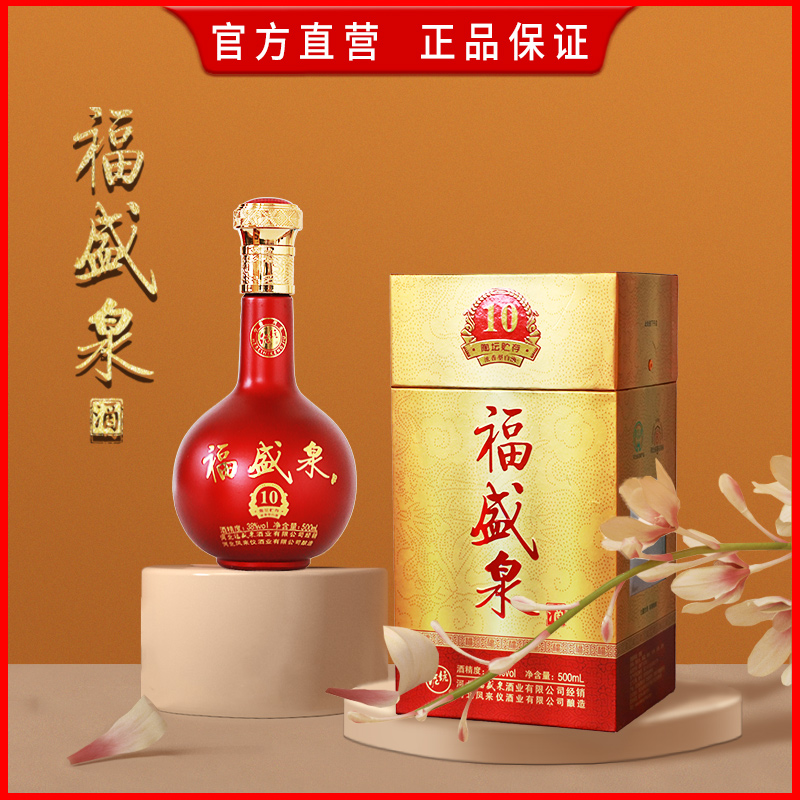 泥坑福盛泉10浓香型白酒五粮纯粮食窖池发酵礼盒装38度500ml/瓶