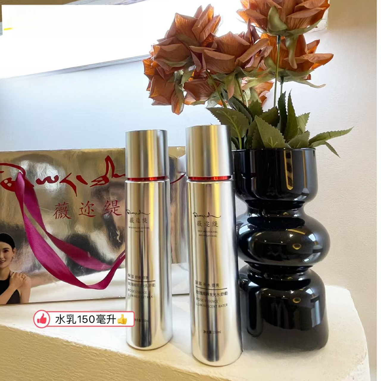 WEIERTI薇迩缇玫瑰精粹发光水乳套盒