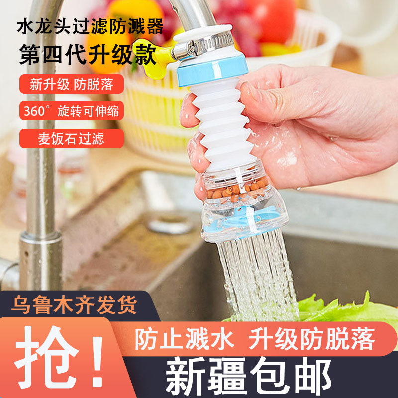 【新疆包邮乌市直发】水龙头防溅头过滤器可旋转花洒防脱家用前置