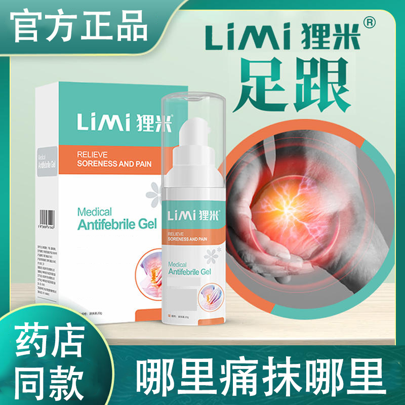 【现货直发】狸i米网球通用凝胶足跟痛脚后跟足底筋膜脚疼痛酸麻肿