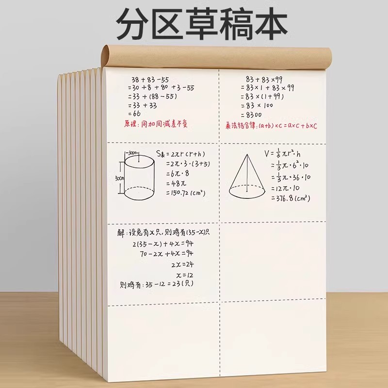 草稿本加厚分区草稿本草稿纸空白草稿本小学生微黄演草本