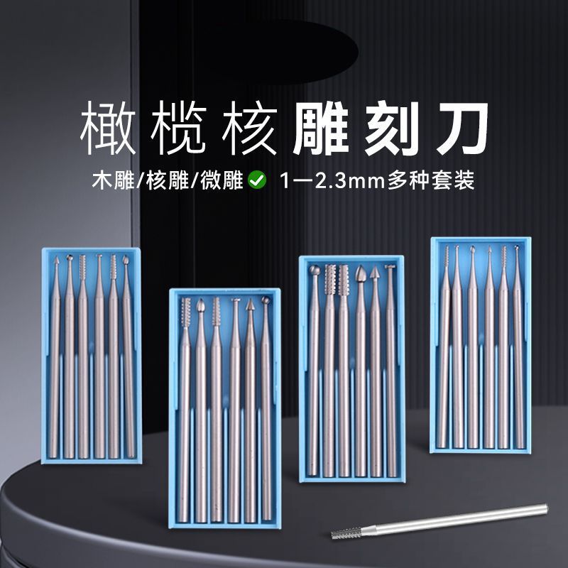 电动核雕刀白刚雕刻刀橄榄核木头微雕钻头工具牙机木工刀打磨套装