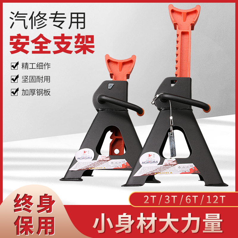 安全支架汽车维修安保支架轮胎固定千斤顶安全支撑架保险马凳