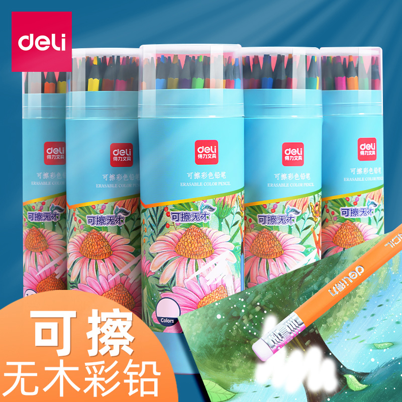 Deli/得力可擦无木彩色铅笔小学生美术生画画专用铅笔