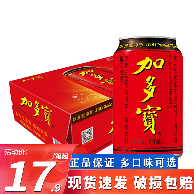 【火锅搭子】加多宝凉茶310ml*24/12红罐怕上火草本凉茶植物饮料