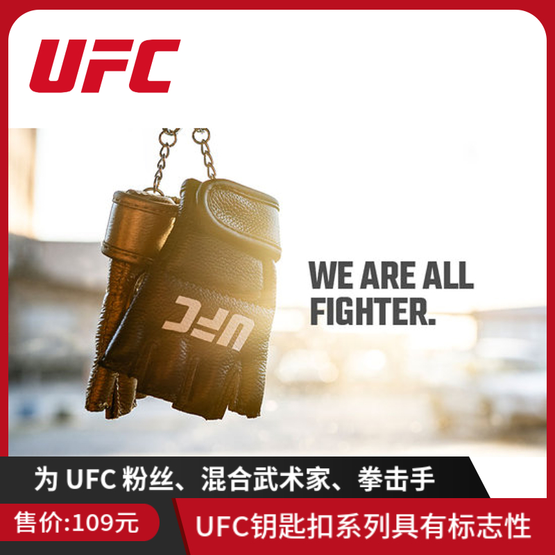 UFC钥匙圈系列独特的钥匙圈具有UFC标志性纪念收藏