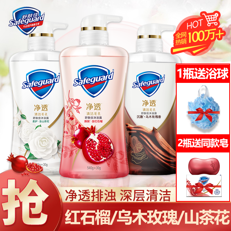 舒肤佳红石榴山茶花乌木玫瑰沐浴露乳液送浴球泡泡持久留香沐浴液